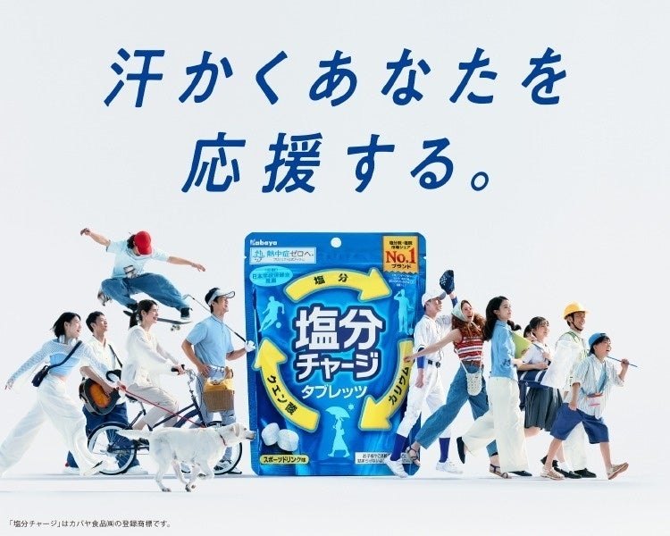 画像：カバヤ食品／公式発表
